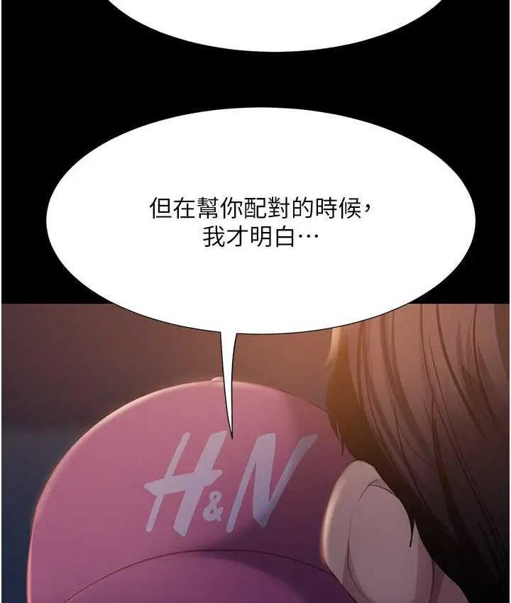 漫画《直男逆袭婚友社》最终话第25张图