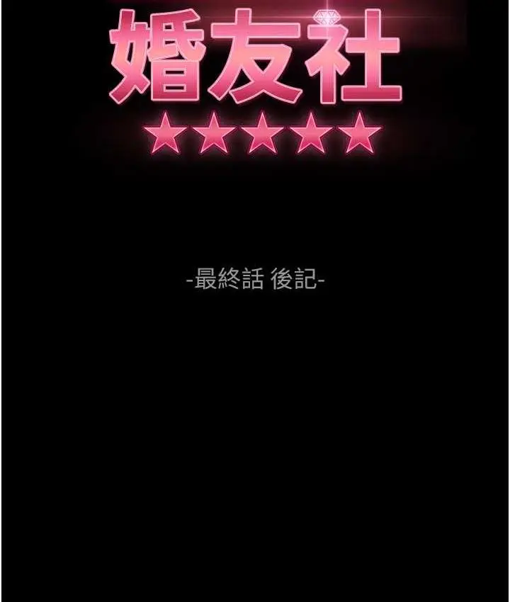 漫画《直男逆袭婚友社》最终话第35张图
