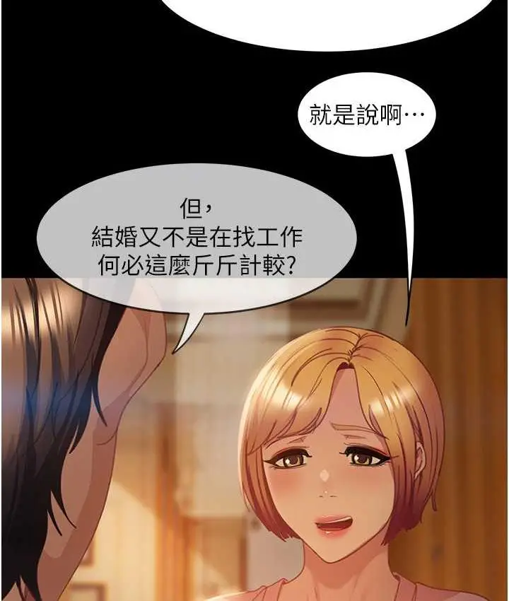 漫画《直男逆袭婚友社》最终话第47张图