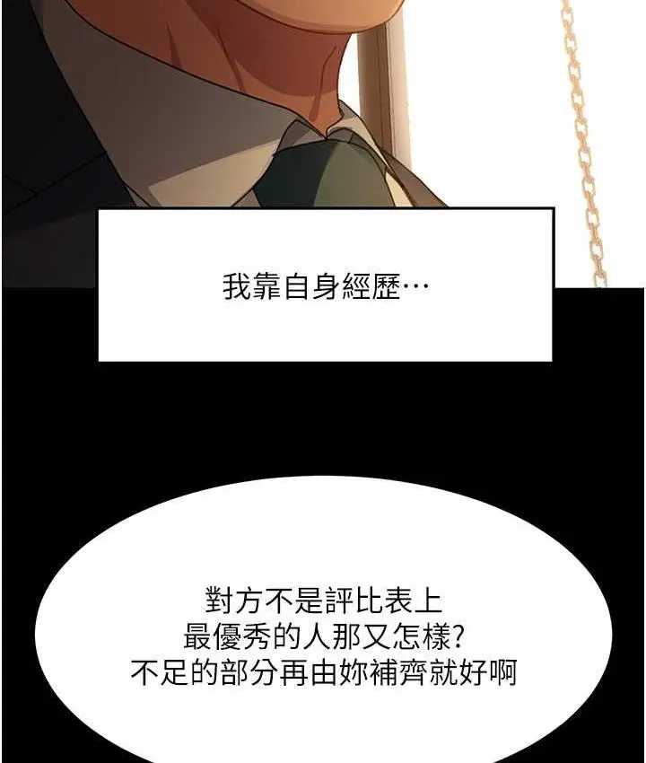 漫画《直男逆袭婚友社》最终话第50张图