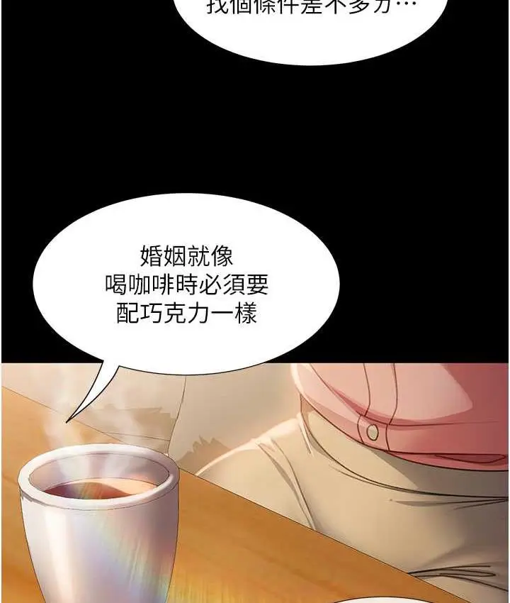 漫画《直男逆袭婚友社》最终话第52张图