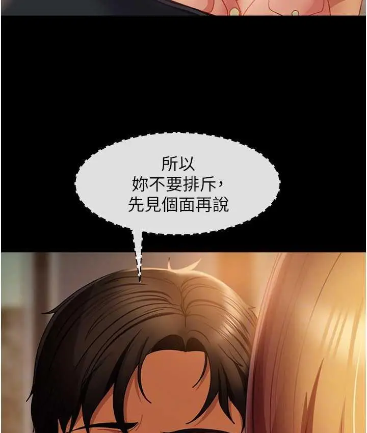 漫画《直男逆袭婚友社》最终话第55张图