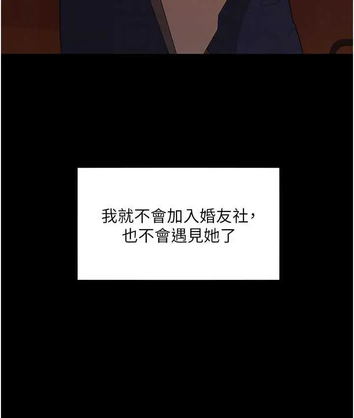 漫画《直男逆袭婚友社》最终话第70张图
