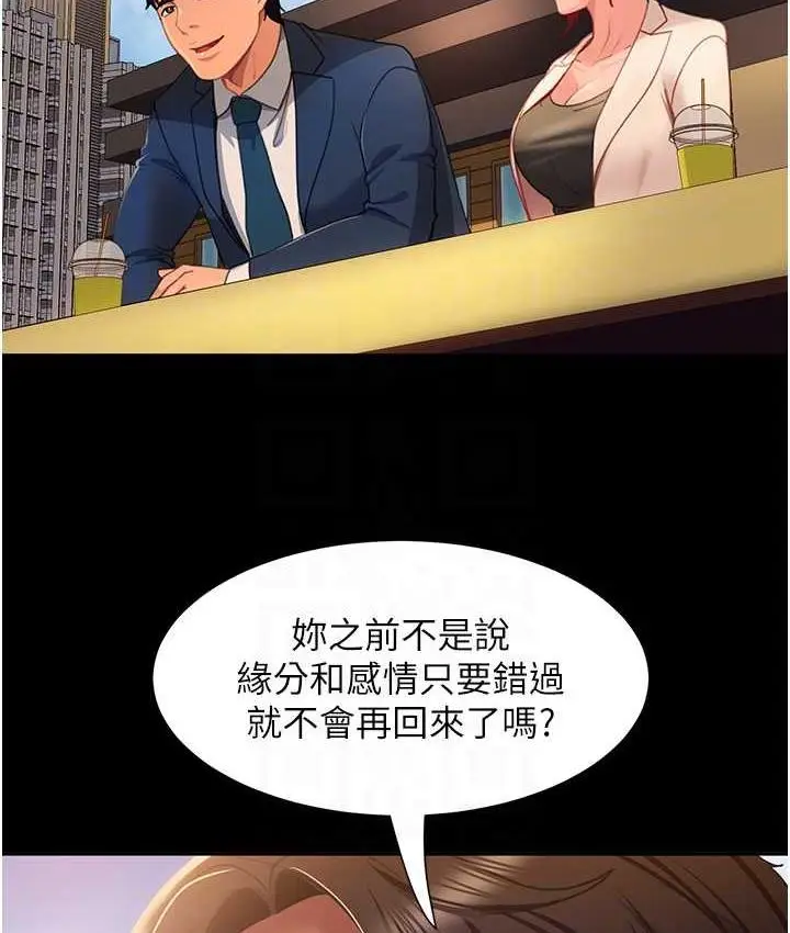 漫画《直男逆袭婚友社》最终话第75张图