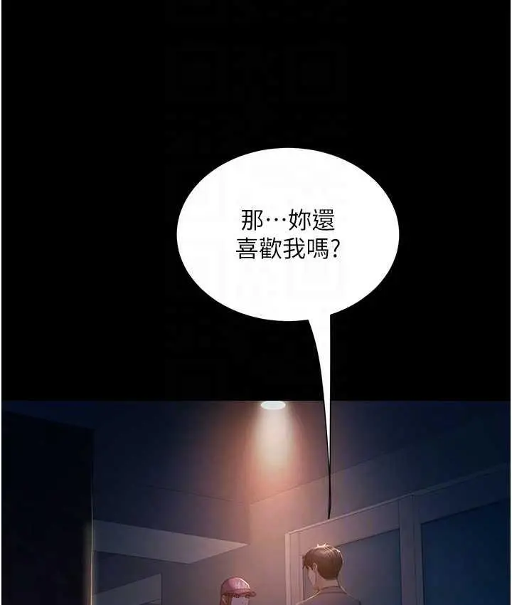 漫画《直男逆袭婚友社》最终话第77张图