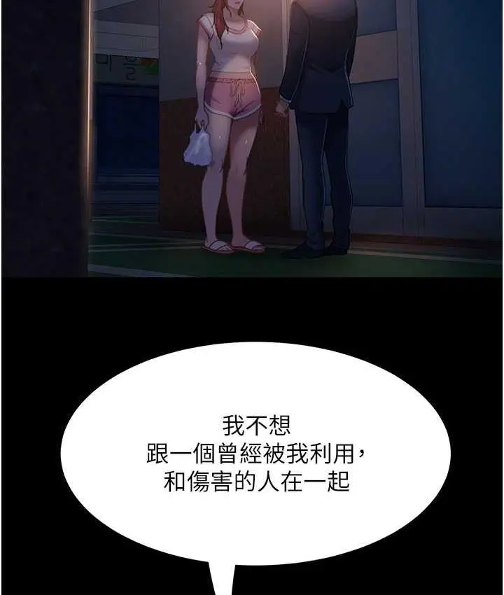 漫画《直男逆袭婚友社》最终话第78张图