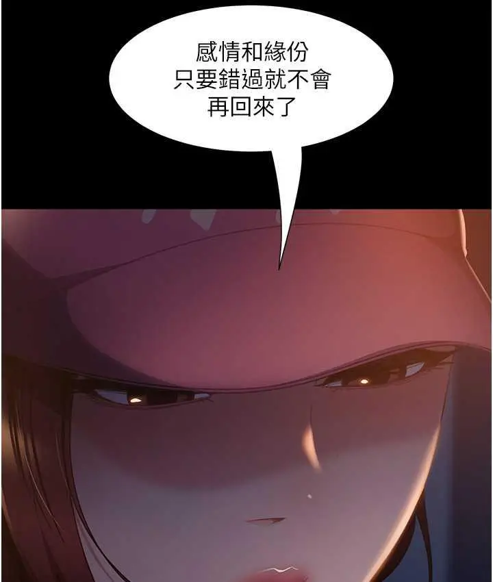 漫画《直男逆袭婚友社》最终话第81张图