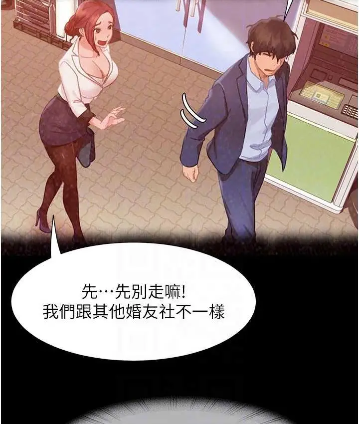漫画《直男逆袭婚友社》最终话第83张图