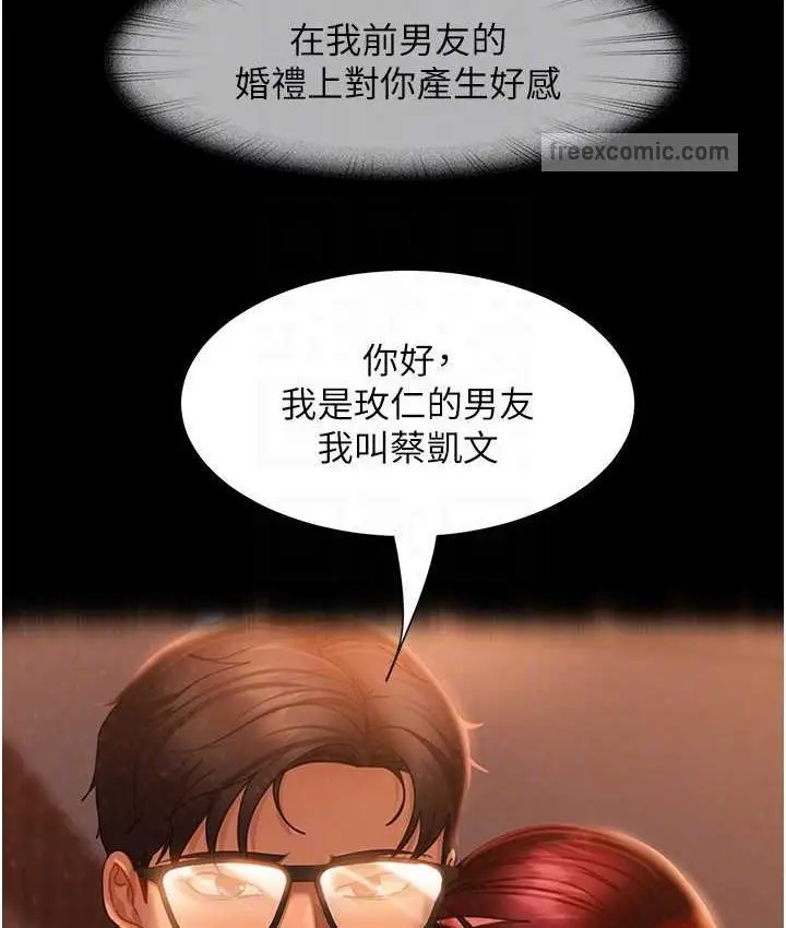 漫画《直男逆袭婚友社》最终话第84张图