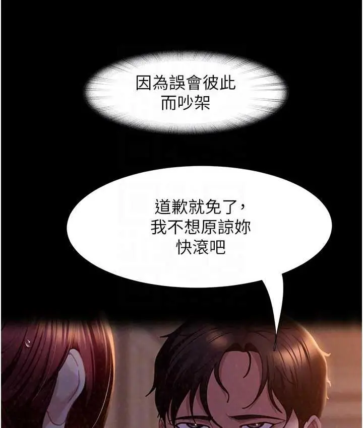 漫画《直男逆袭婚友社》最终话第86张图