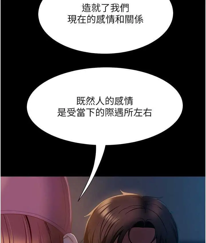漫画《直男逆袭婚友社》最终话第91张图