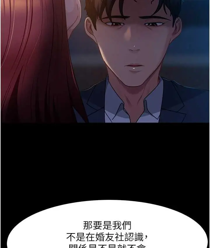 漫画《直男逆袭婚友社》最终话第92张图