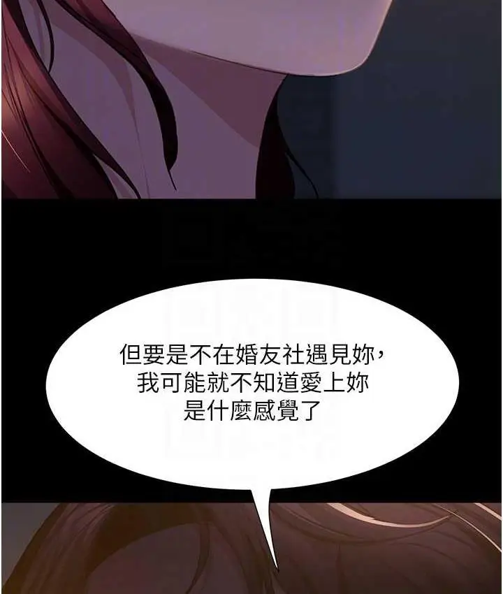 漫画《直男逆袭婚友社》最终话第94张图