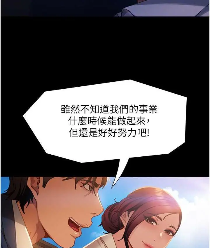 漫画《直男逆袭婚友社》最终话第96张图
