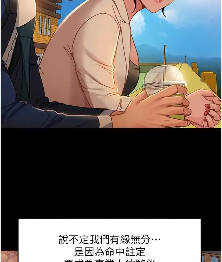 漫画《直男逆袭婚友社》最终话第97张图