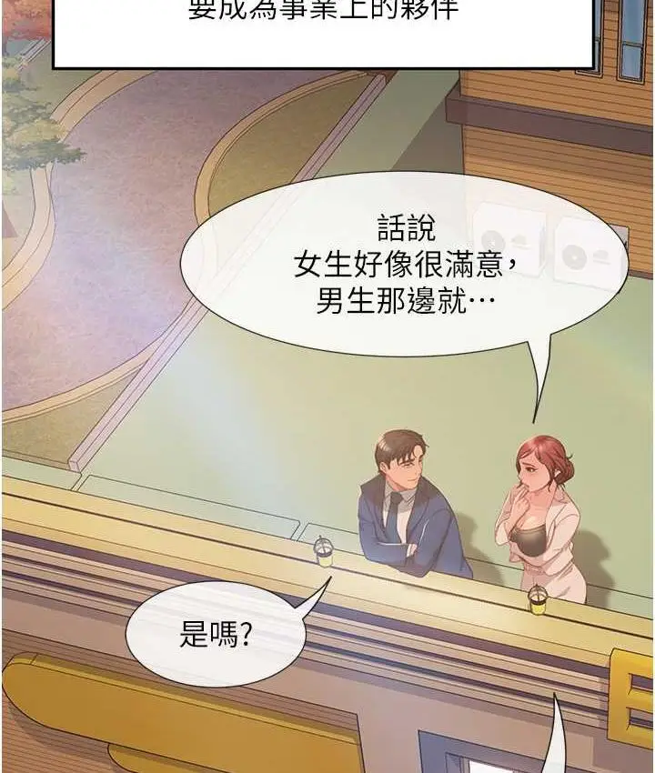 漫画《直男逆袭婚友社》最终话第98张图