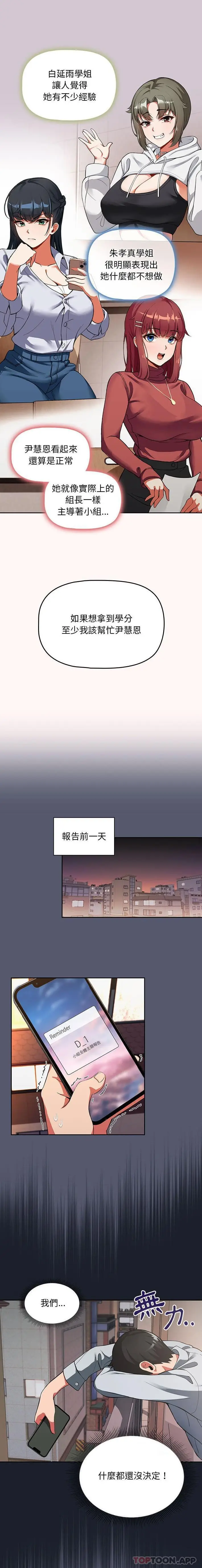 漫画《欢迎加入粉丝团！》第1话第11张图
