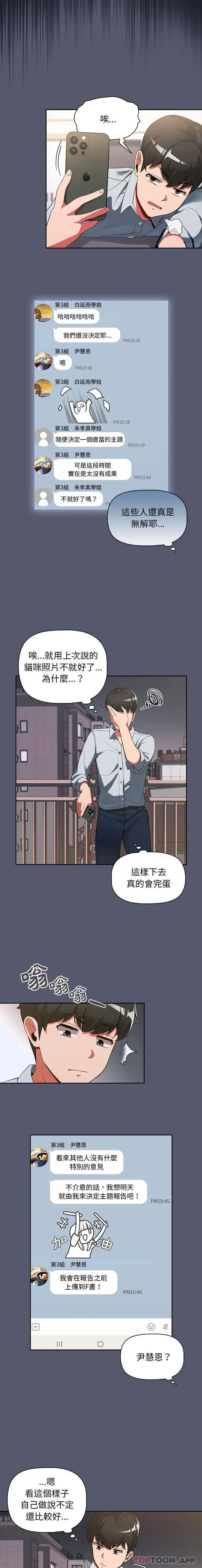 漫画《欢迎加入粉丝团！》第1话第12张图