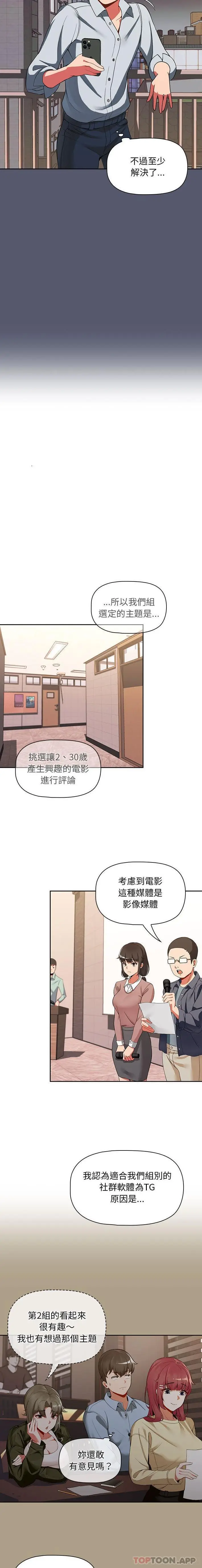 漫画《欢迎加入粉丝团！》第1话第13张图
