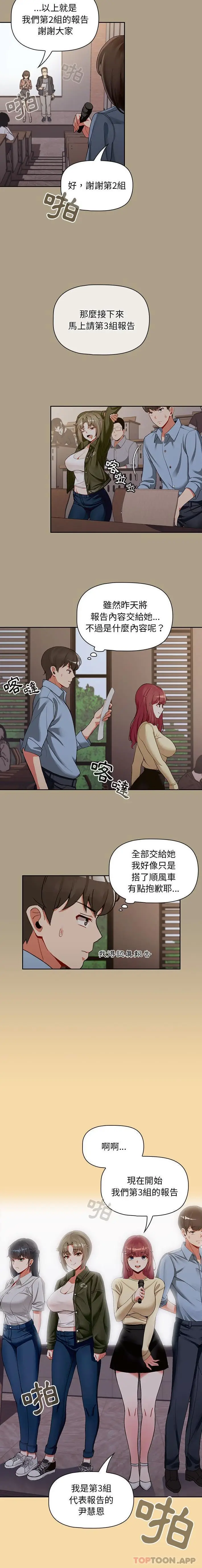 漫画《欢迎加入粉丝团！》第1话第14张图