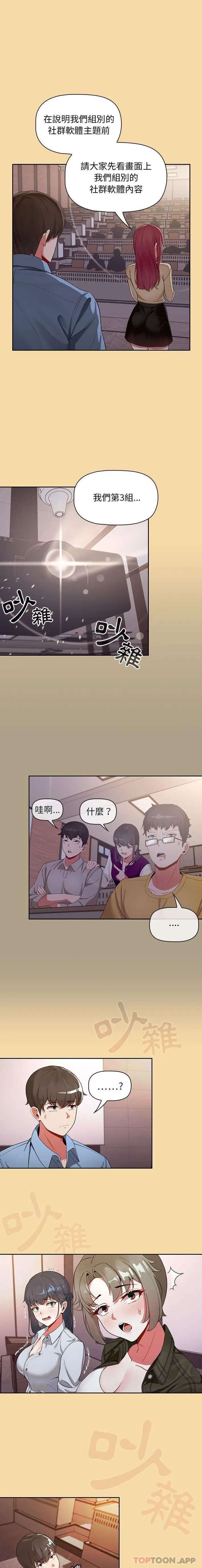 漫画《欢迎加入粉丝团！》第1话第15张图
