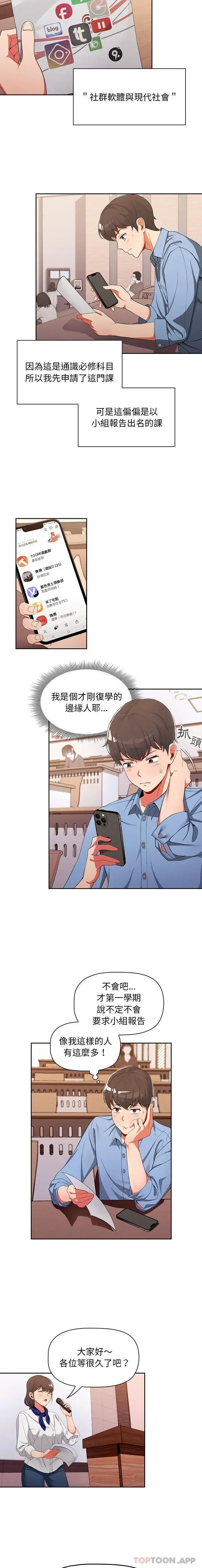 漫画《欢迎加入粉丝团！》第1话第2张图