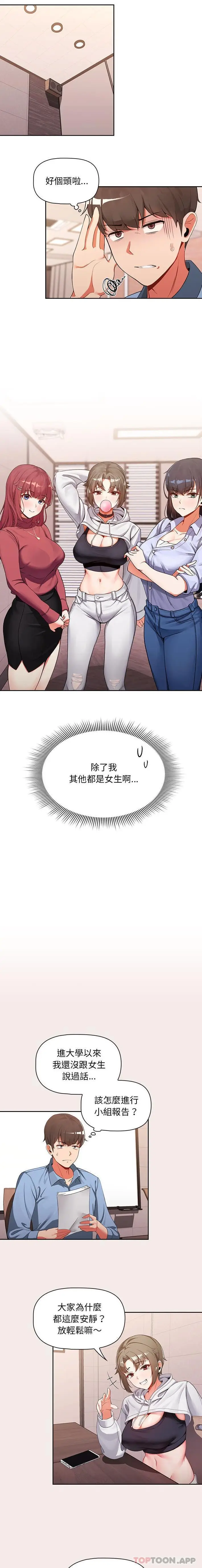 漫画《欢迎加入粉丝团！》第1话第4张图