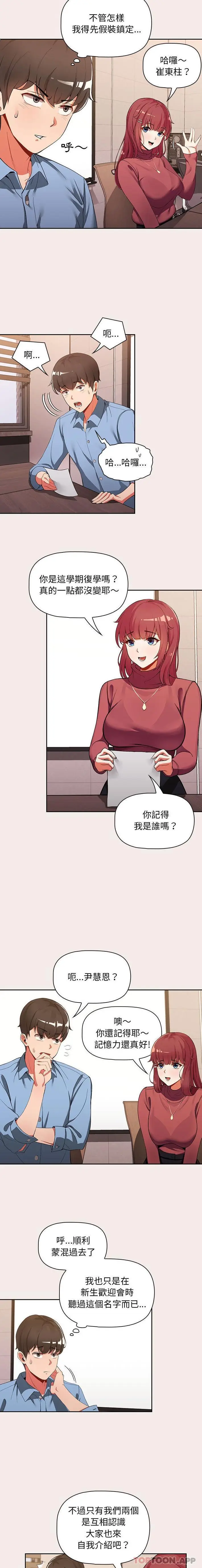 漫画《欢迎加入粉丝团！》第1话第5张图