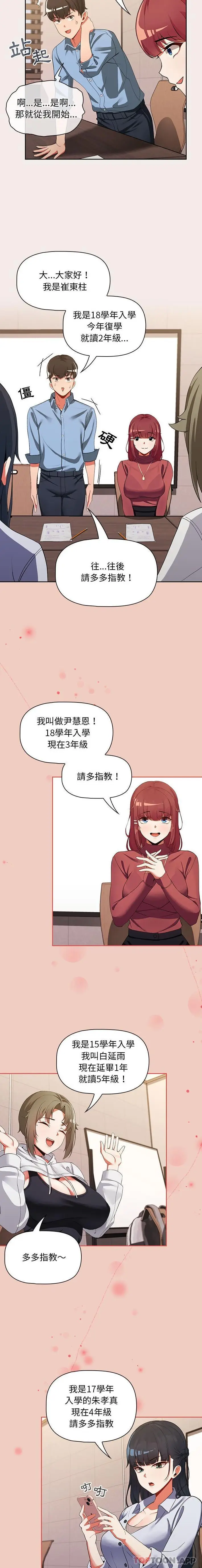 漫画《欢迎加入粉丝团！》第1话第6张图