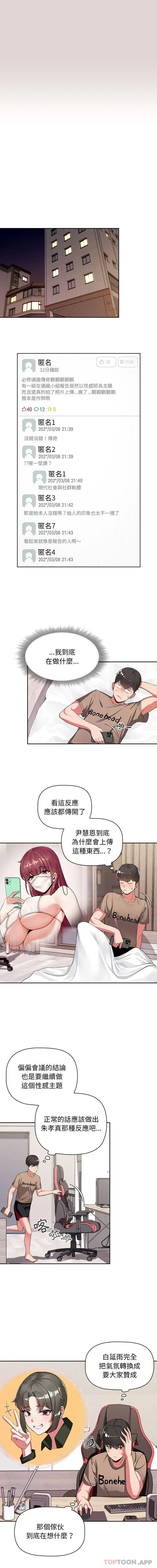 漫画《欢迎加入粉丝团！》第2话第10张图