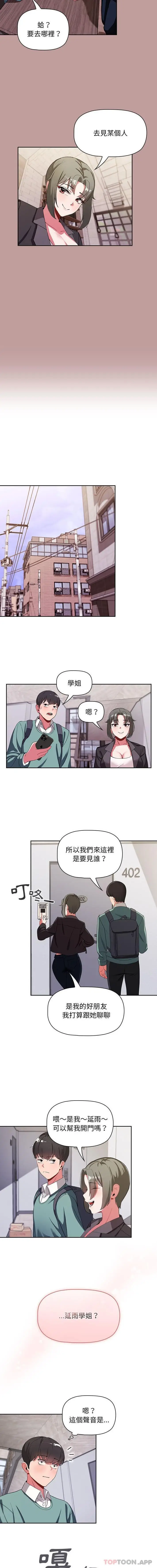 漫画《欢迎加入粉丝团！》第2话第15张图