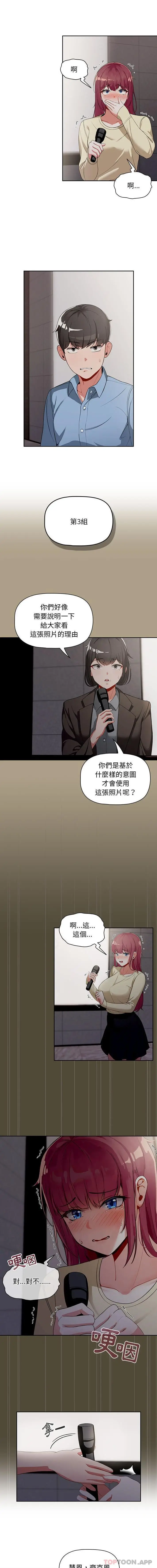 漫画《欢迎加入粉丝团！》第2话第2张图