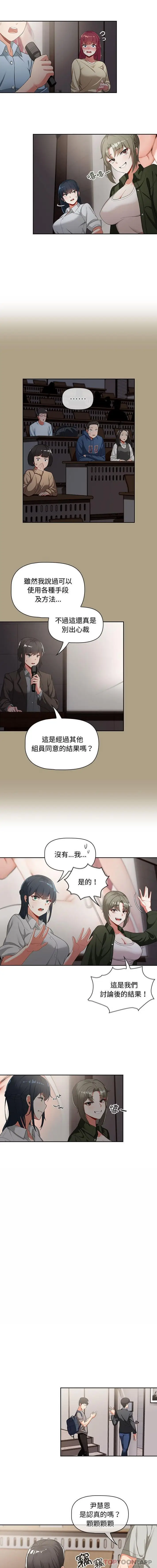 漫画《欢迎加入粉丝团！》第2话第4张图