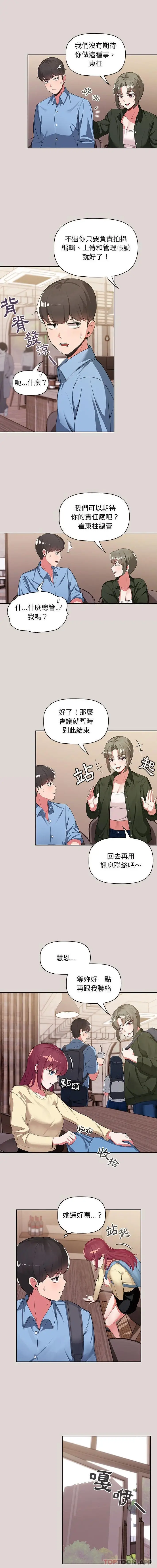 漫画《欢迎加入粉丝团！》第2话第9张图