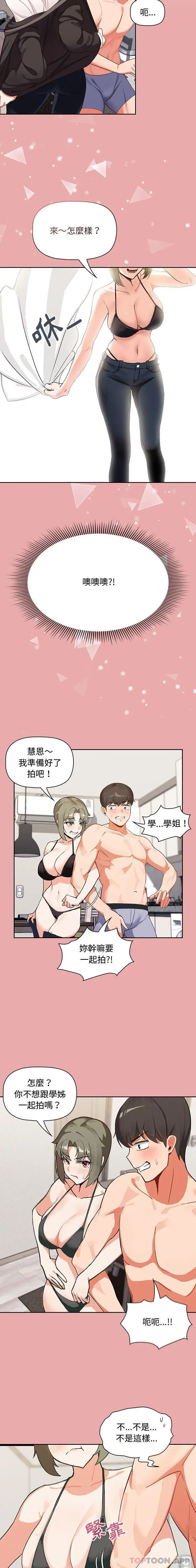 漫画《欢迎加入粉丝团！》第3话第11张图
