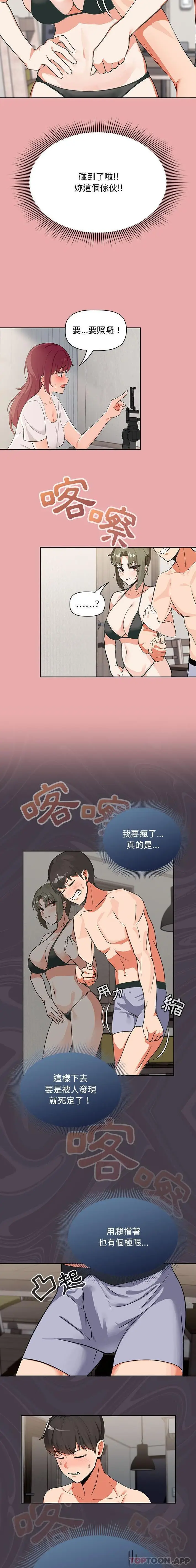 漫画《欢迎加入粉丝团！》第3话第12张图