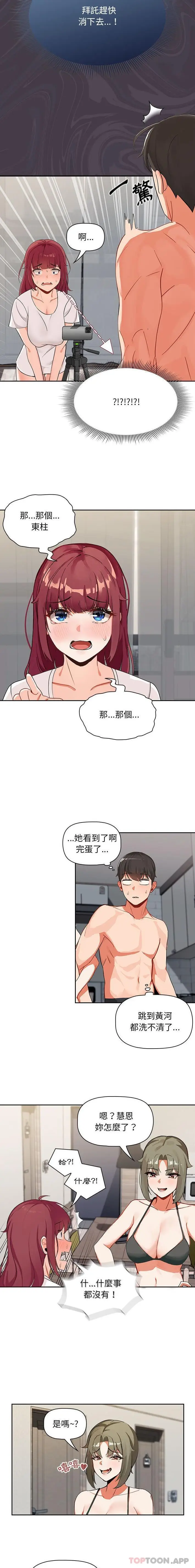 漫画《欢迎加入粉丝团！》第3话第13张图