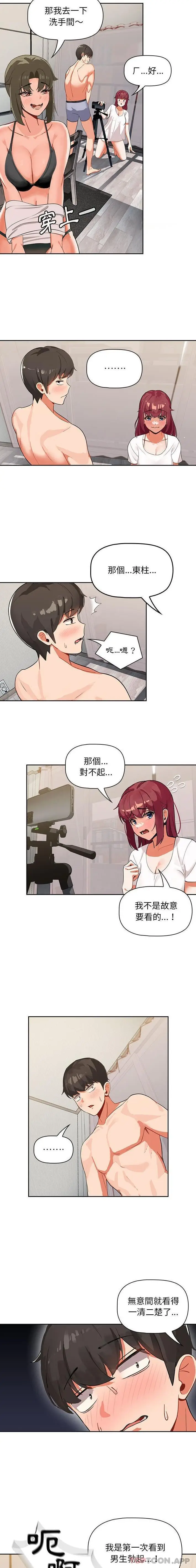 漫画《欢迎加入粉丝团！》第3话第14张图