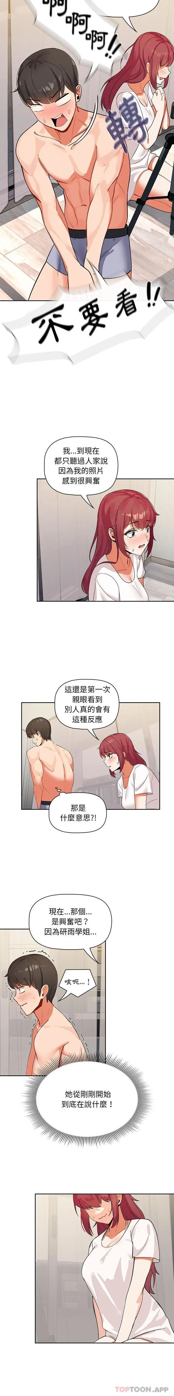 漫画《欢迎加入粉丝团！》第3话第15张图