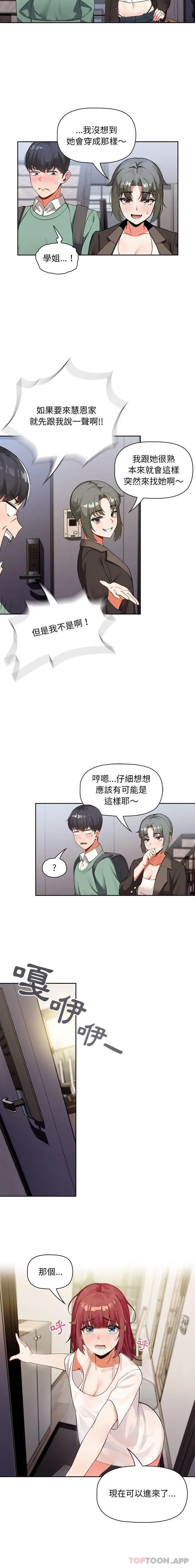 漫画《欢迎加入粉丝团！》第3话第2张图