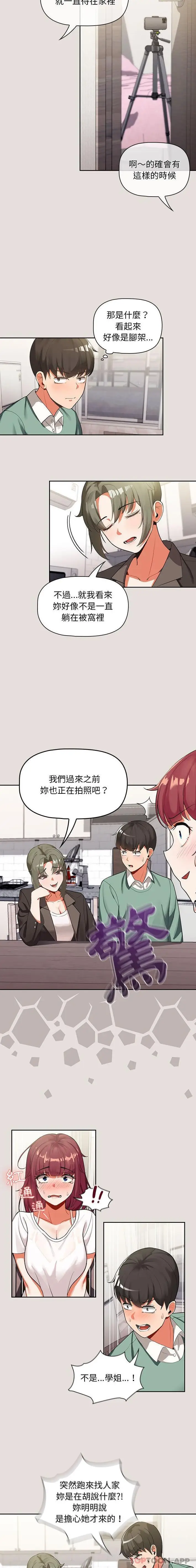 漫画《欢迎加入粉丝团！》第3话第4张图
