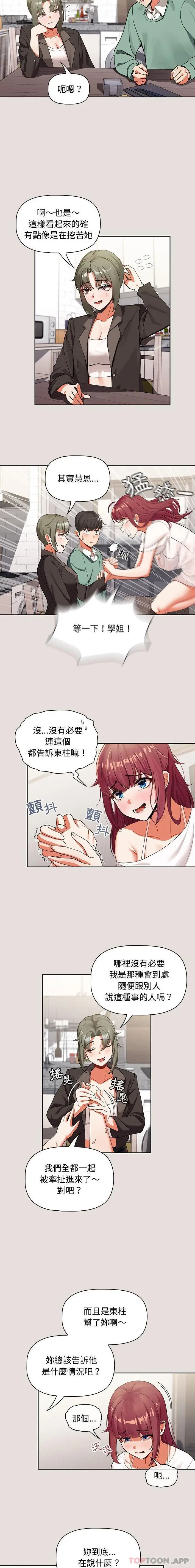 漫画《欢迎加入粉丝团！》第3话第5张图