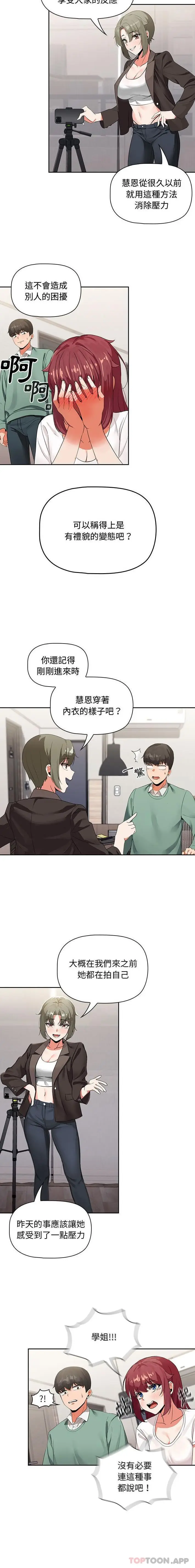 漫画《欢迎加入粉丝团！》第3话第7张图