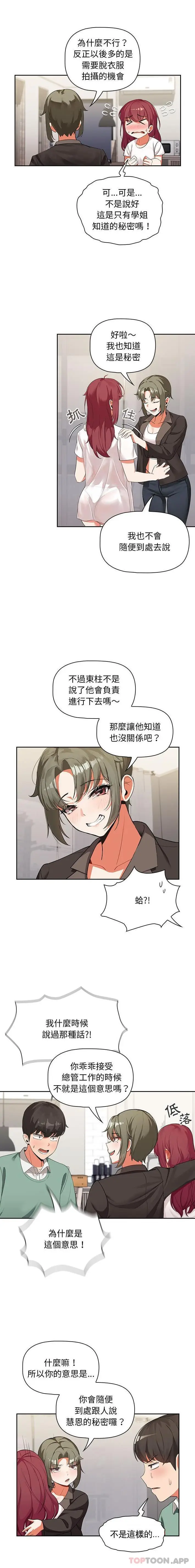 漫画《欢迎加入粉丝团！》第3话第8张图