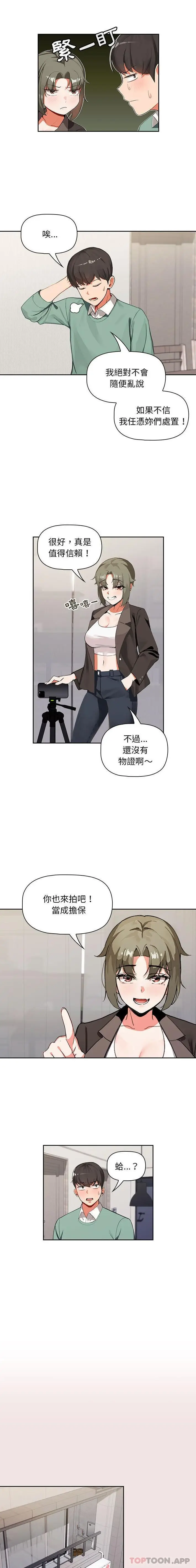 漫画《欢迎加入粉丝团！》第3话第9张图