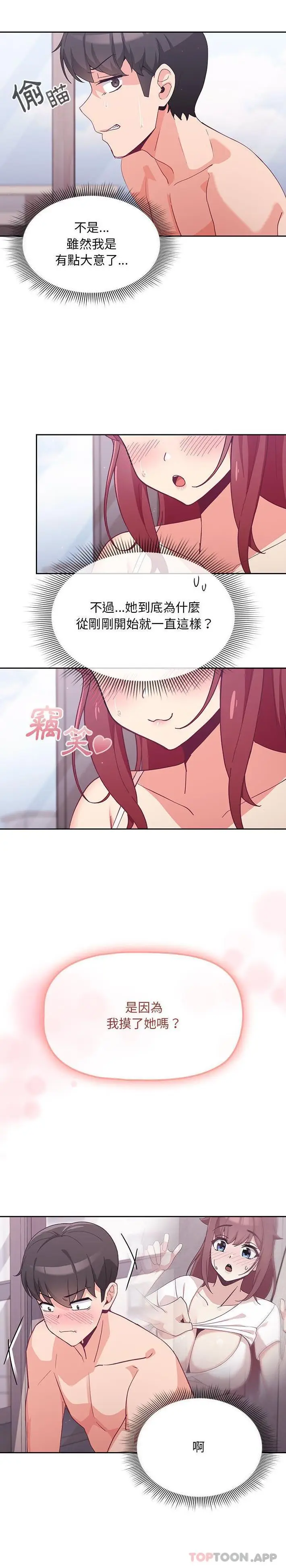 漫画《欢迎加入粉丝团！》第4话第10张图