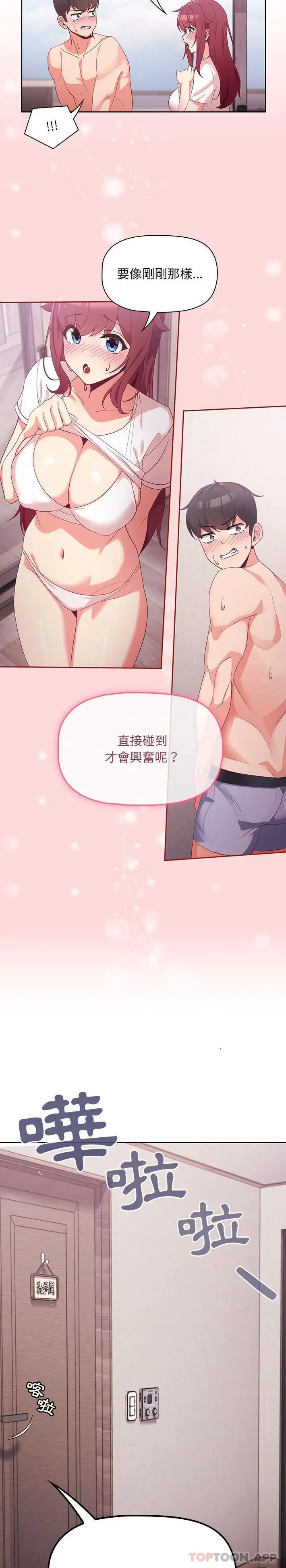 漫画《欢迎加入粉丝团！》第4话第2张图