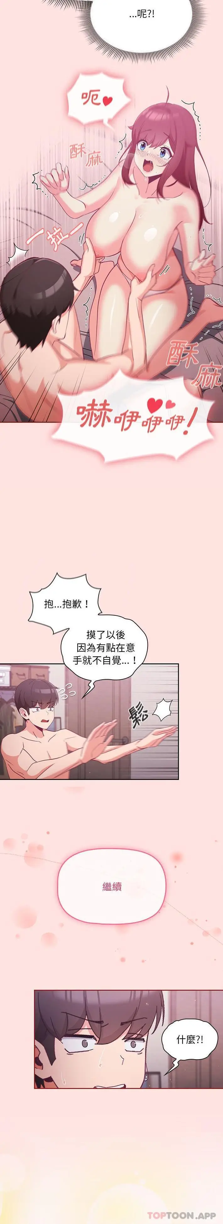 漫画《欢迎加入粉丝团！》第4话第20张图