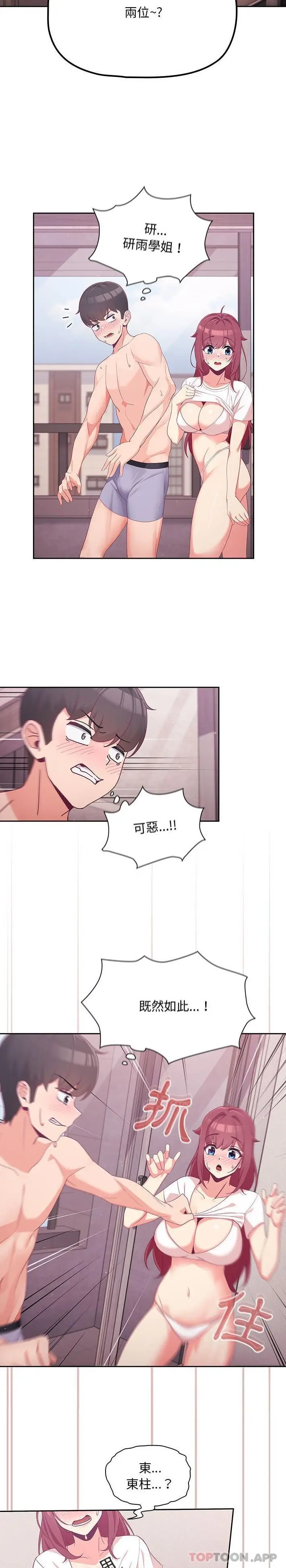 漫画《欢迎加入粉丝团！》第4话第3张图