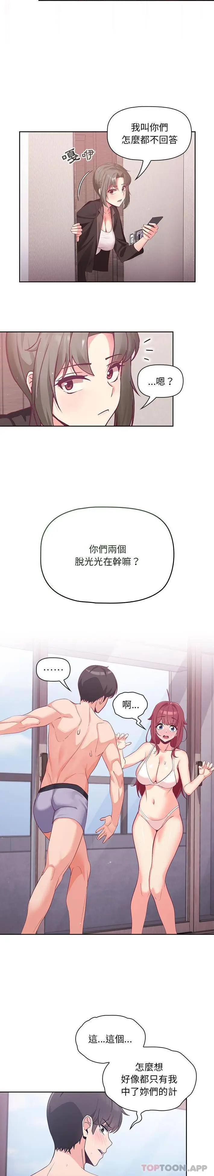 漫画《欢迎加入粉丝团！》第4话第6张图